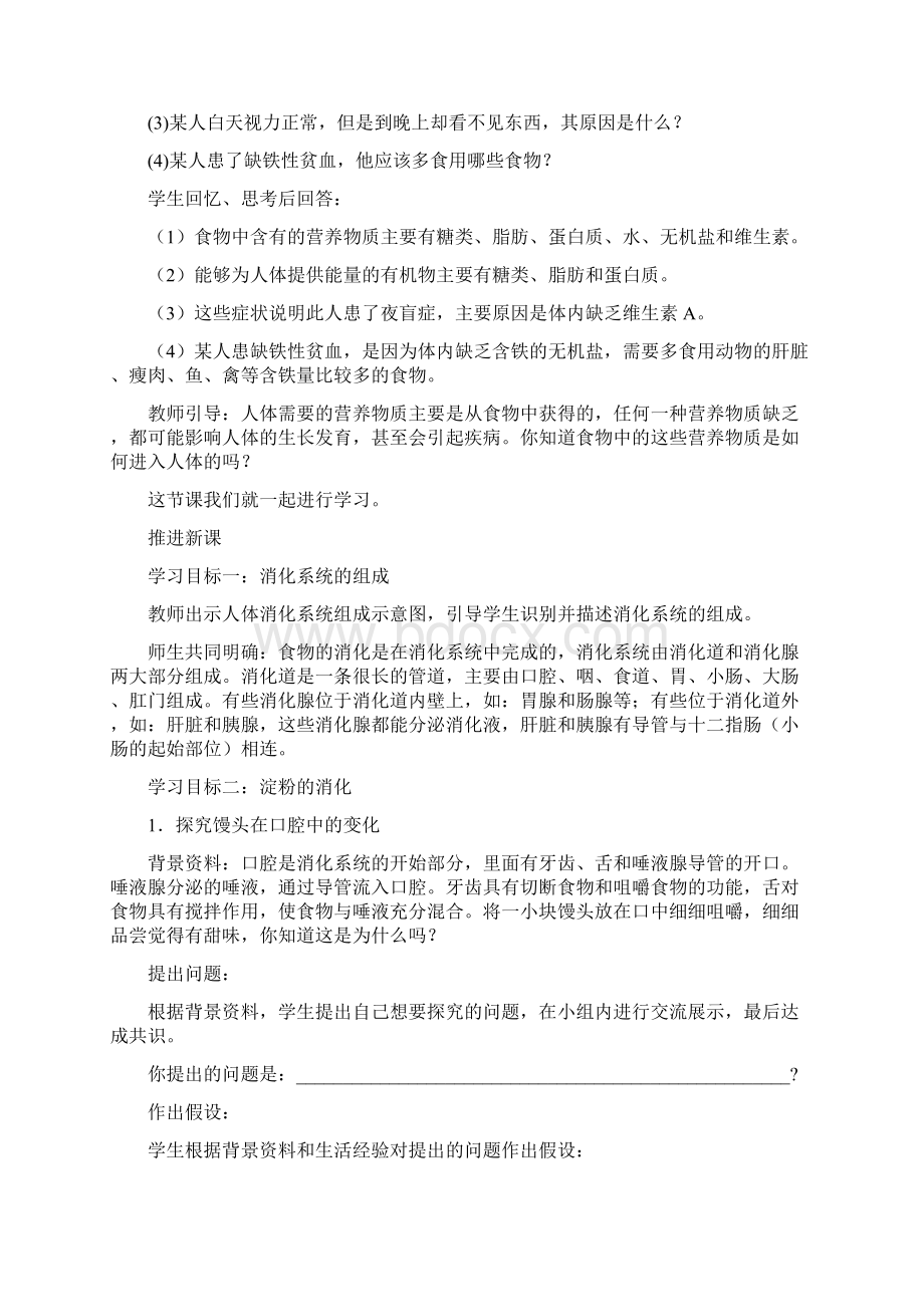 最新人教课标版七年级生物下册第2章《消化和吸收》示范教案Word文档格式.docx_第3页