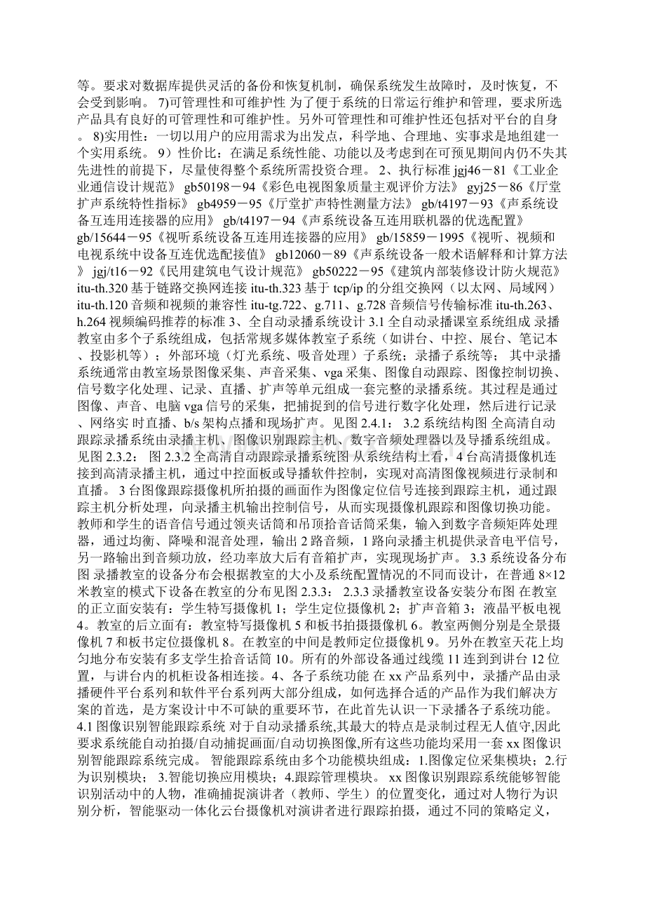 录播室教学计划Word文档格式.docx_第2页