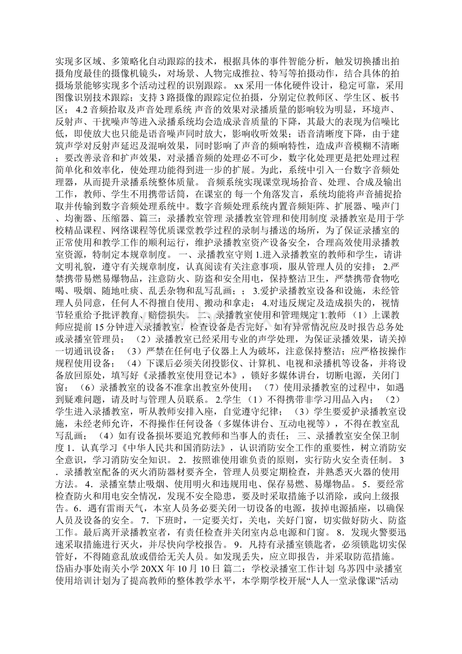 录播室教学计划Word文档格式.docx_第3页