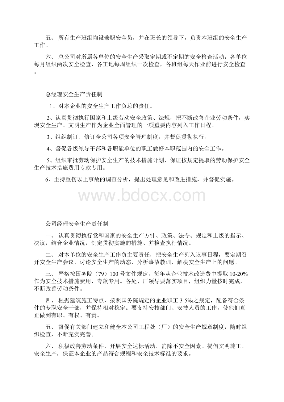 各级管理人员安全生产责任制.docx_第2页