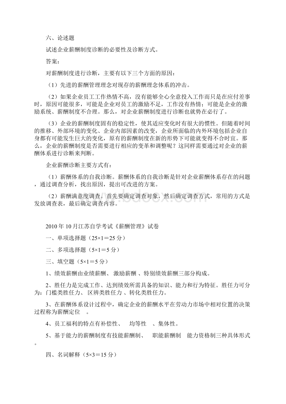 薪酬管理自考历年试题.docx_第3页