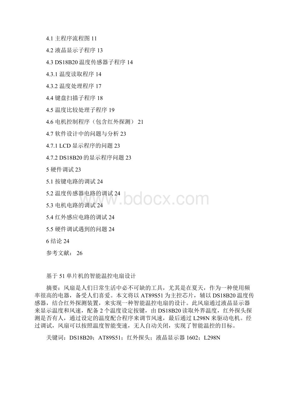 基于51单片机的智能温控电扇设计文档格式.docx_第2页