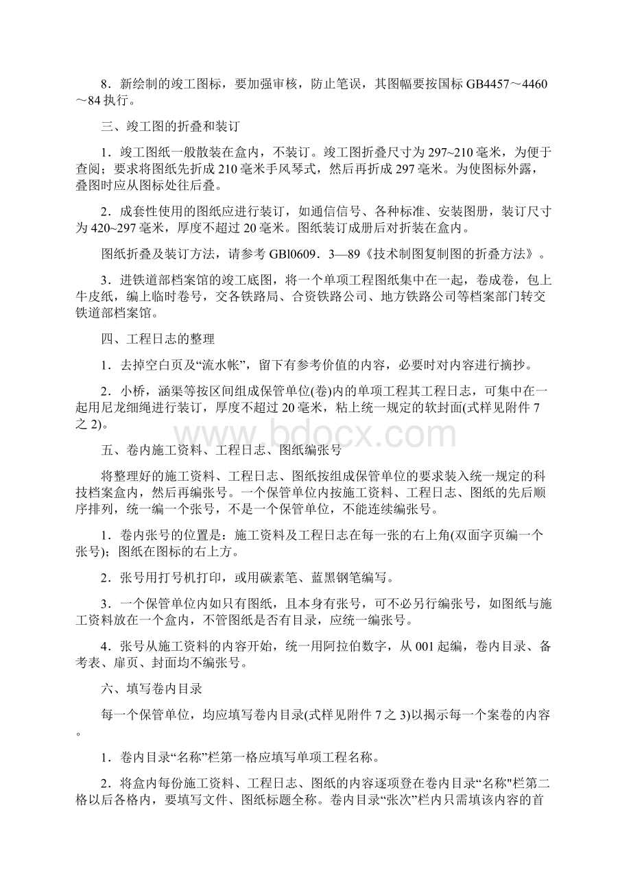 竣工资料封面.docx_第3页