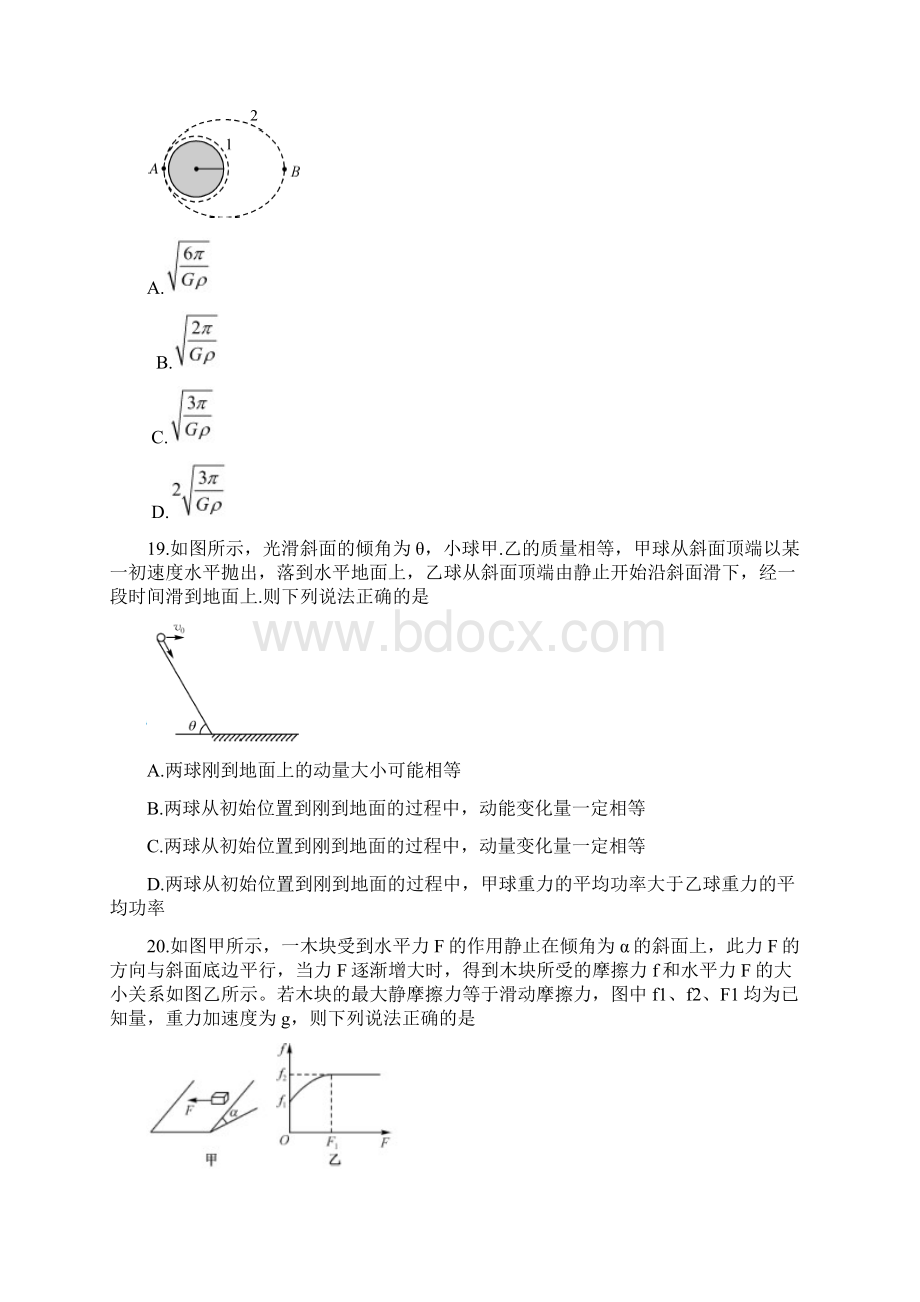 全国高考冲刺压轴卷样卷 物理解析版.docx_第3页