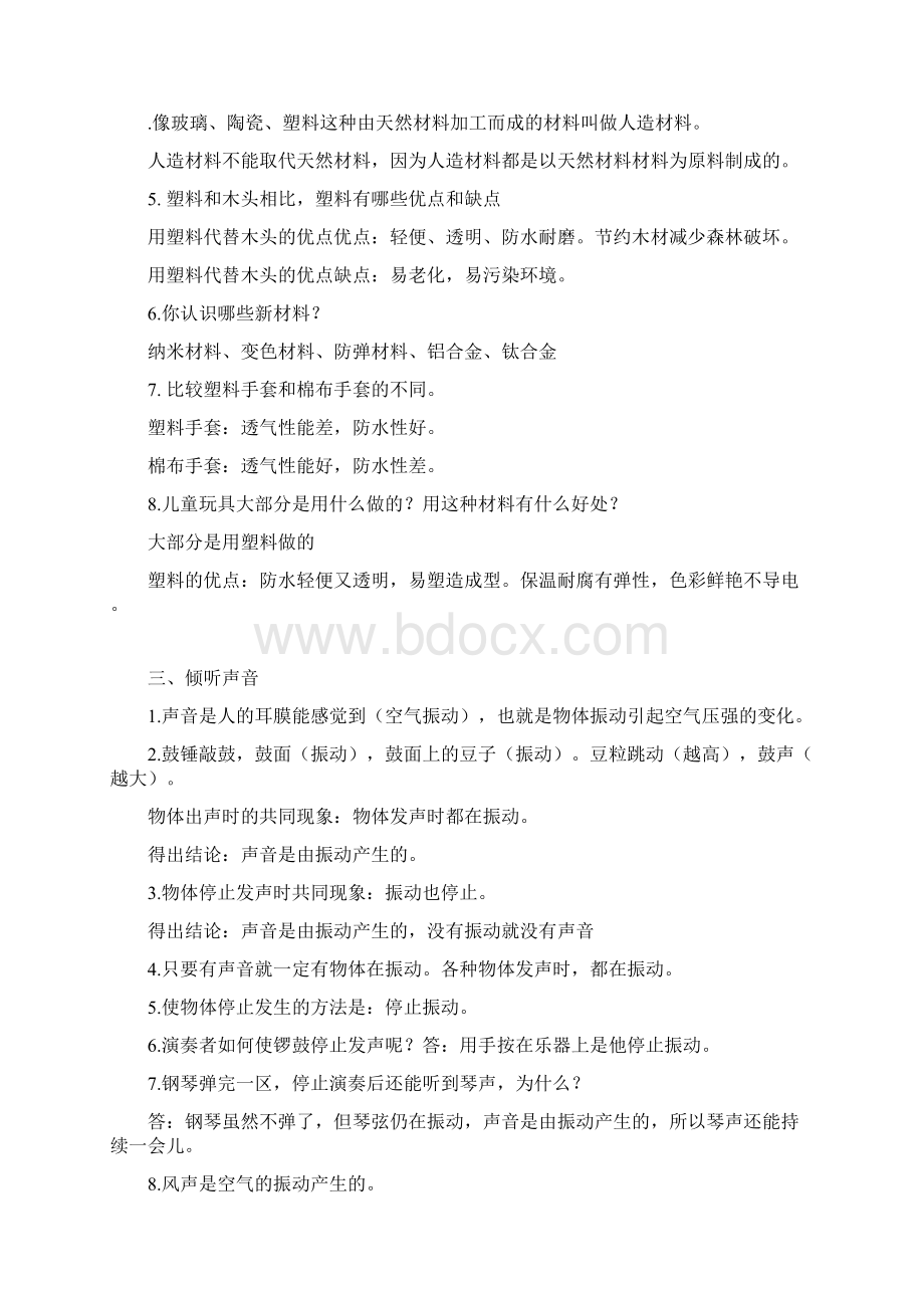 冀教版科学三年级下册知识点文档格式.docx_第3页