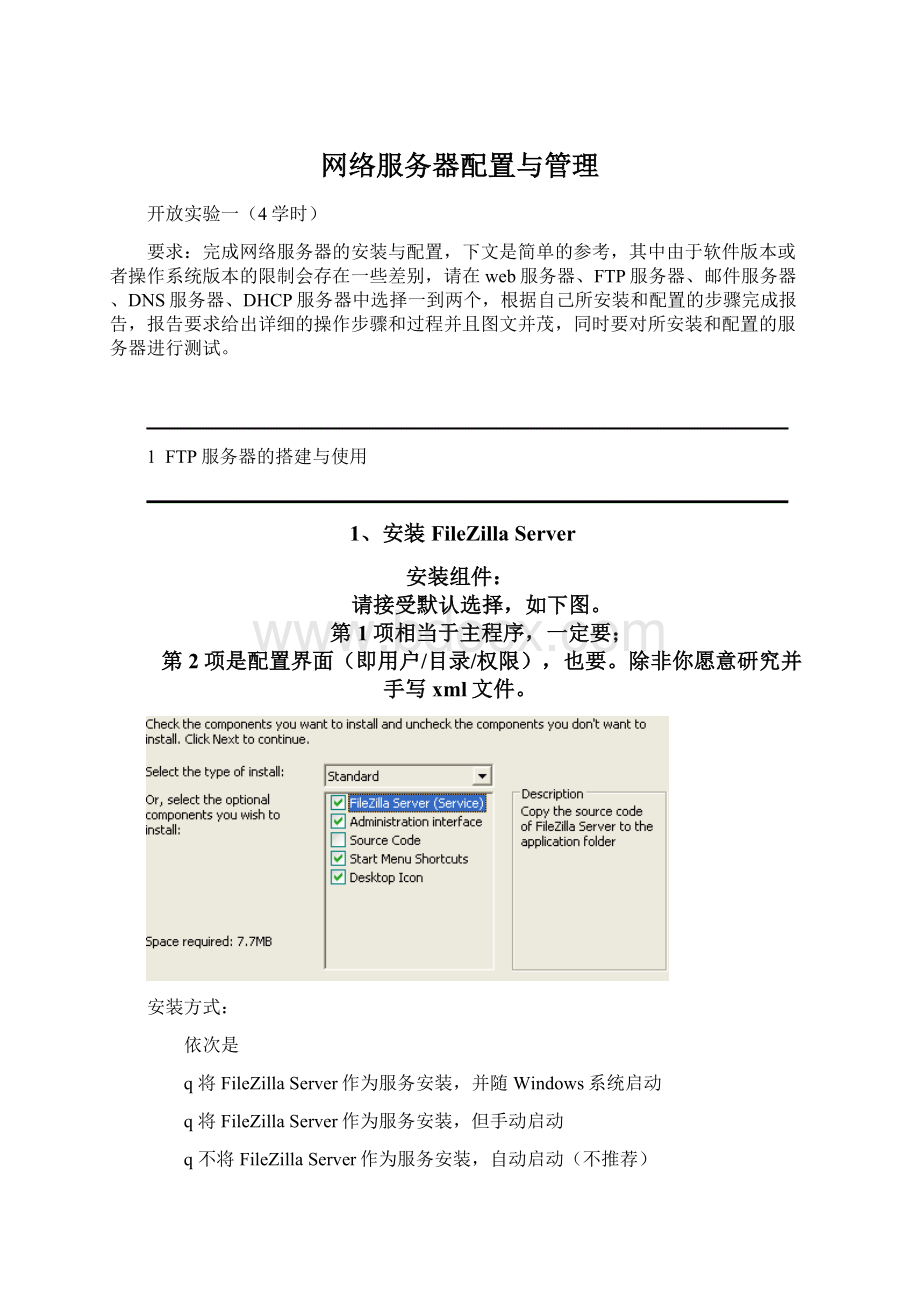 网络服务器配置与管理Word下载.docx_第1页