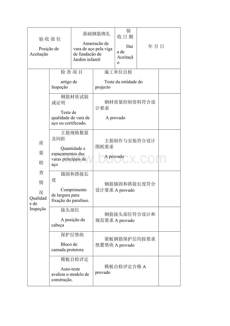 基础验收资料Word文档格式.docx_第2页