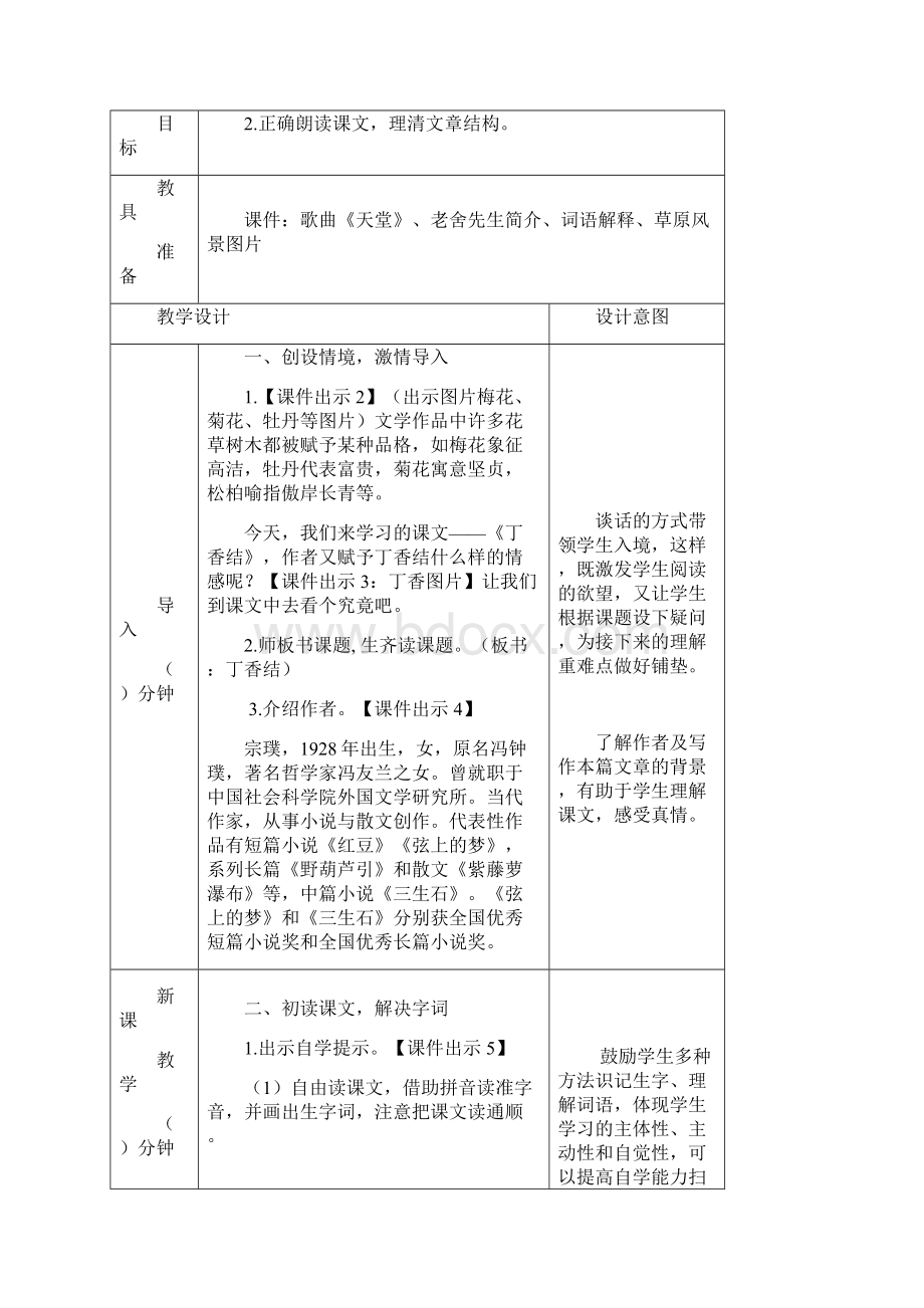 部编版六年级语文上册《丁香结》教案Word文件下载.docx_第2页