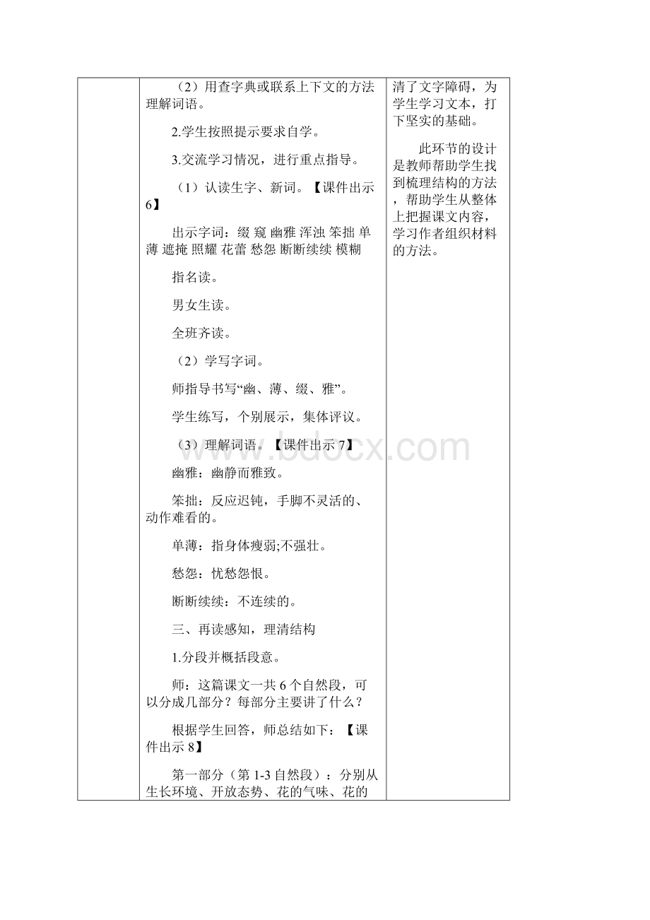 部编版六年级语文上册《丁香结》教案Word文件下载.docx_第3页