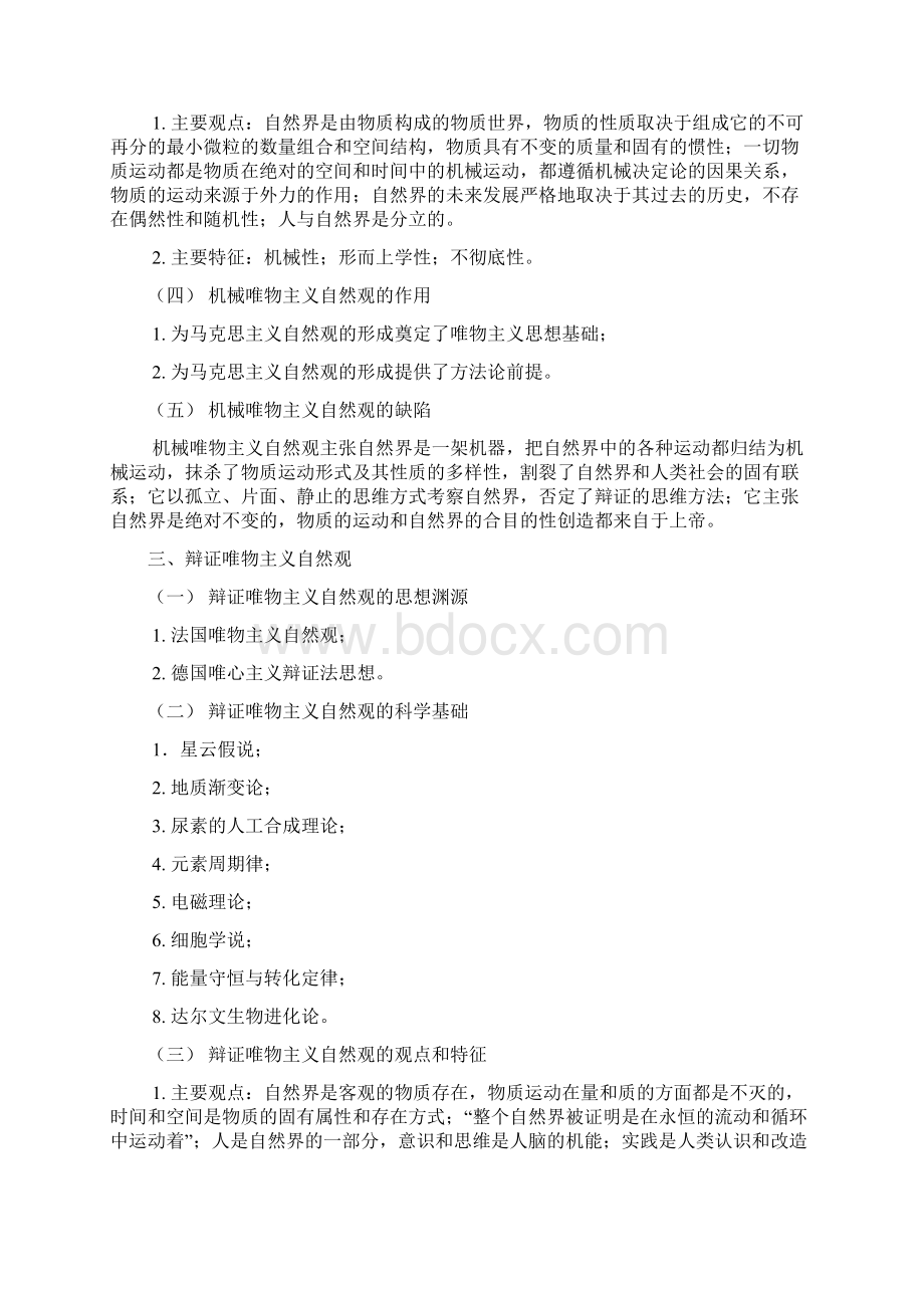 天津大学 自然辩证法概论 ppt文档 中国特色社会主义上课课件内容.docx_第3页