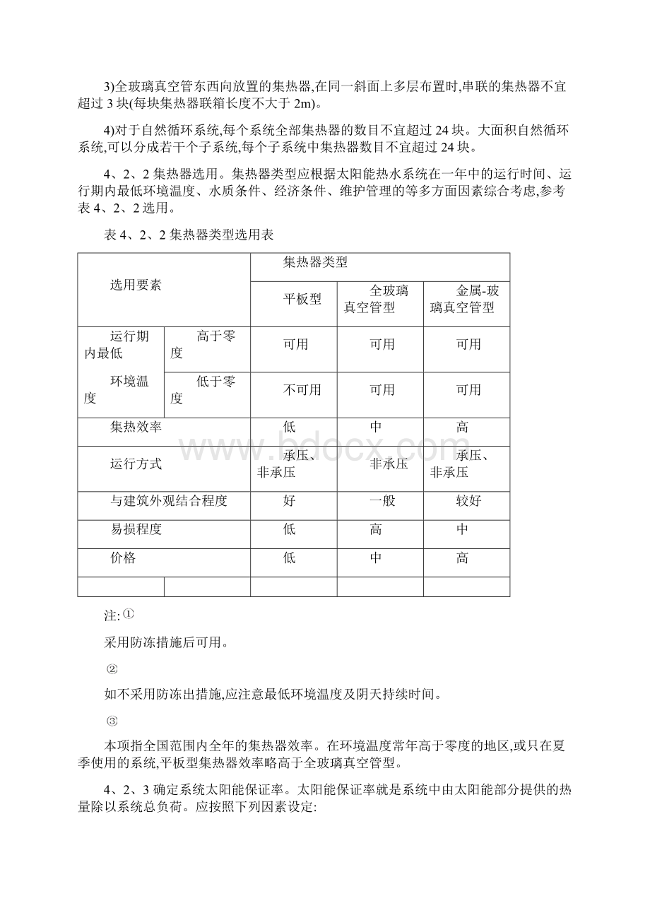 太阳能热水系统设计与设备选用.docx_第2页