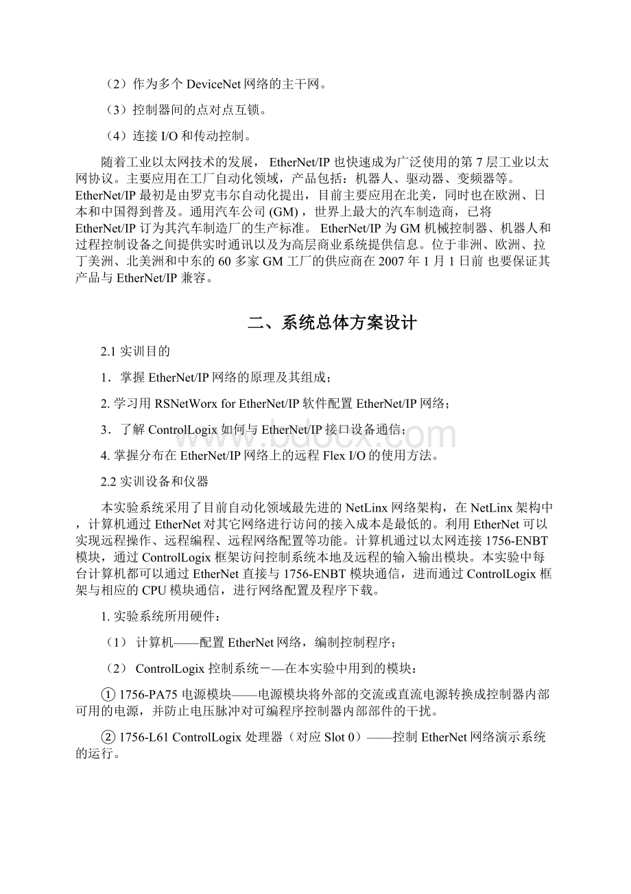 现场总线技术综合实训报告04.docx_第2页