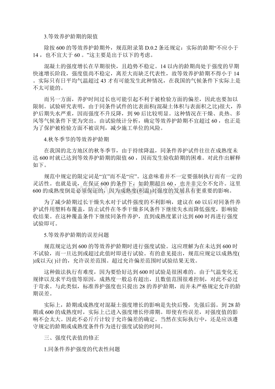 混凝土结构实体强度检验的注意事项.docx_第2页