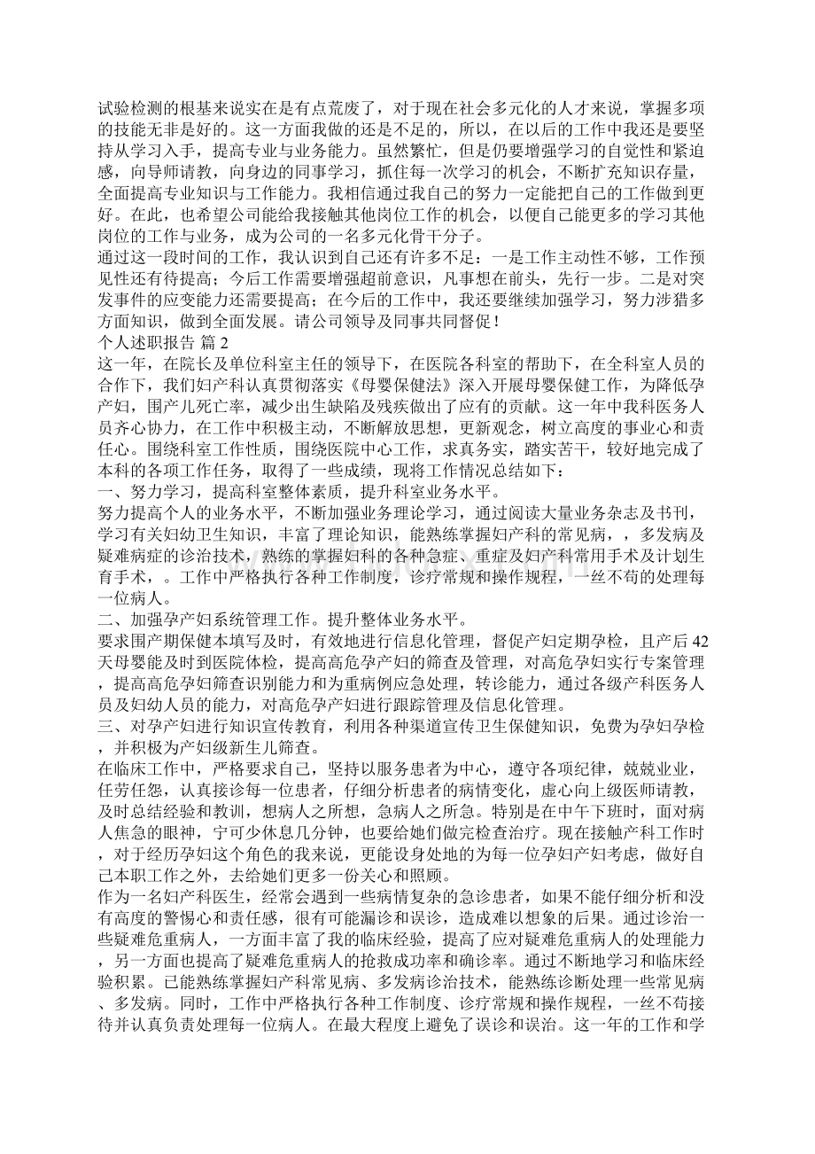 个人述职报告合集9篇.docx_第2页