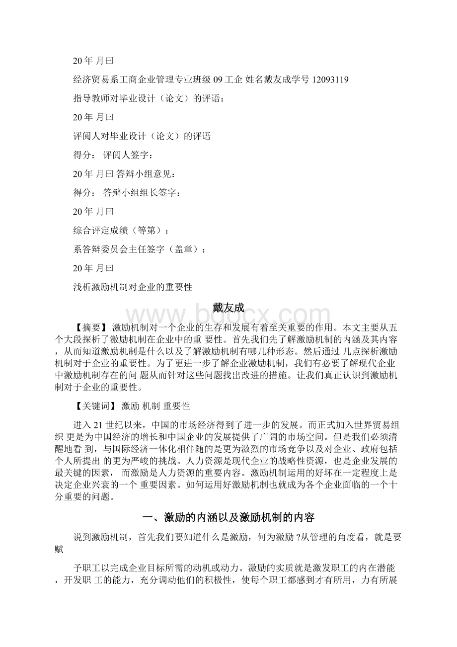 浅析激励机制对企业的重要性.docx_第3页