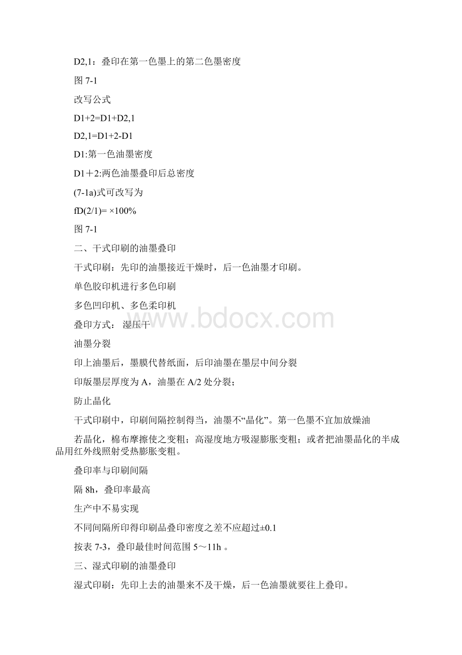 第七章印刷过程中的几个问题.docx_第2页