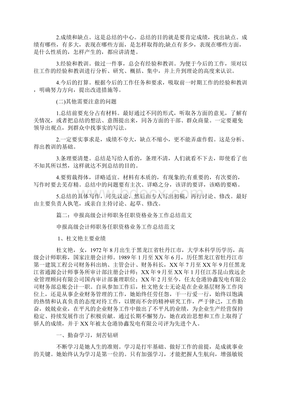 高级会计师评审工作总结Word文件下载.docx_第2页