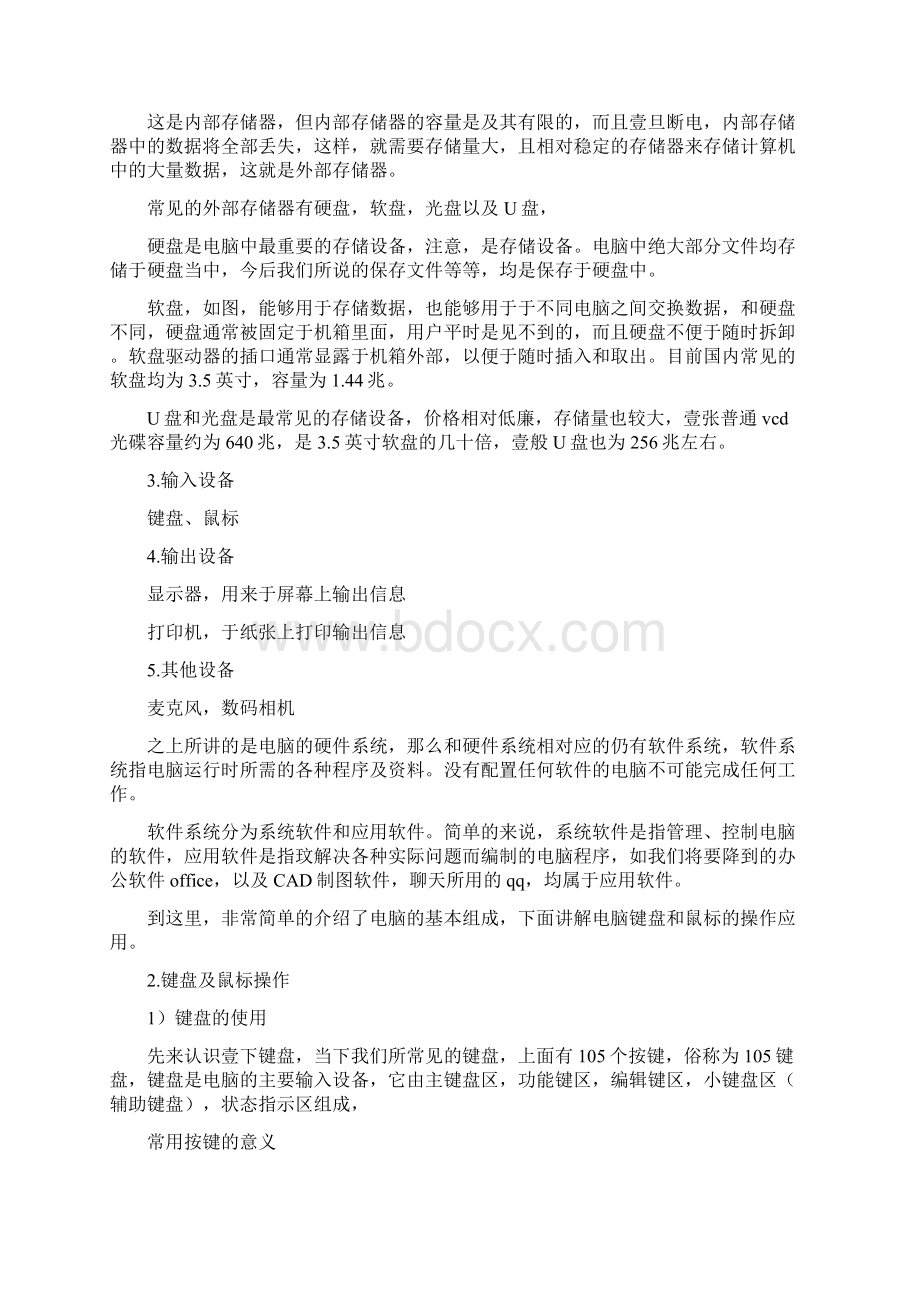 培训体系计算机短期培训讲义.docx_第3页