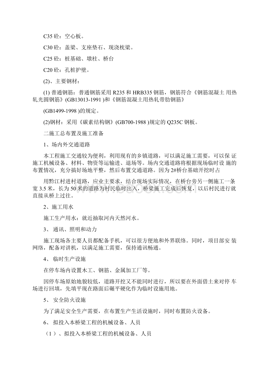 小型桥梁施工方案计划.docx_第2页