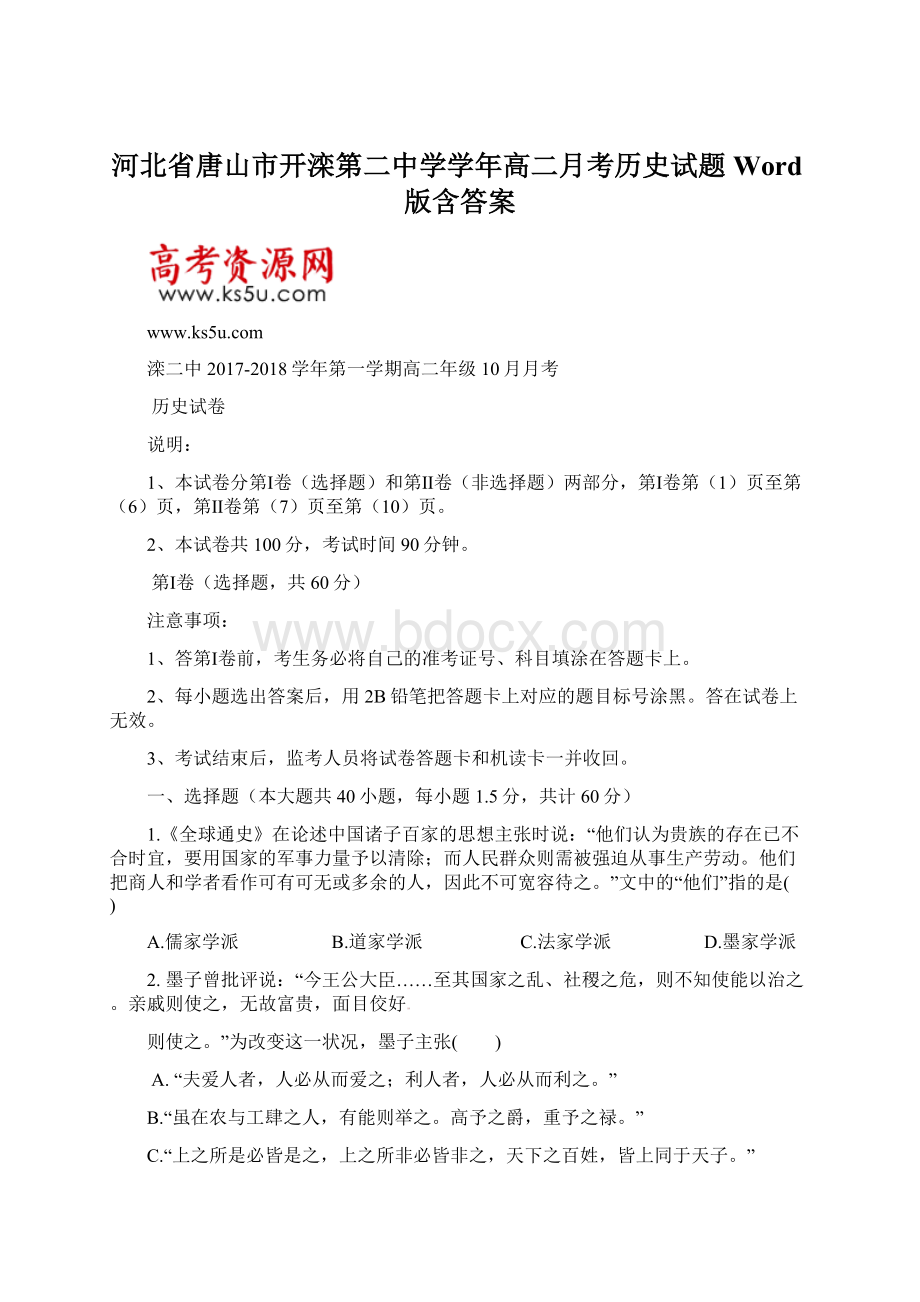 河北省唐山市开滦第二中学学年高二月考历史试题 Word版含答案.docx