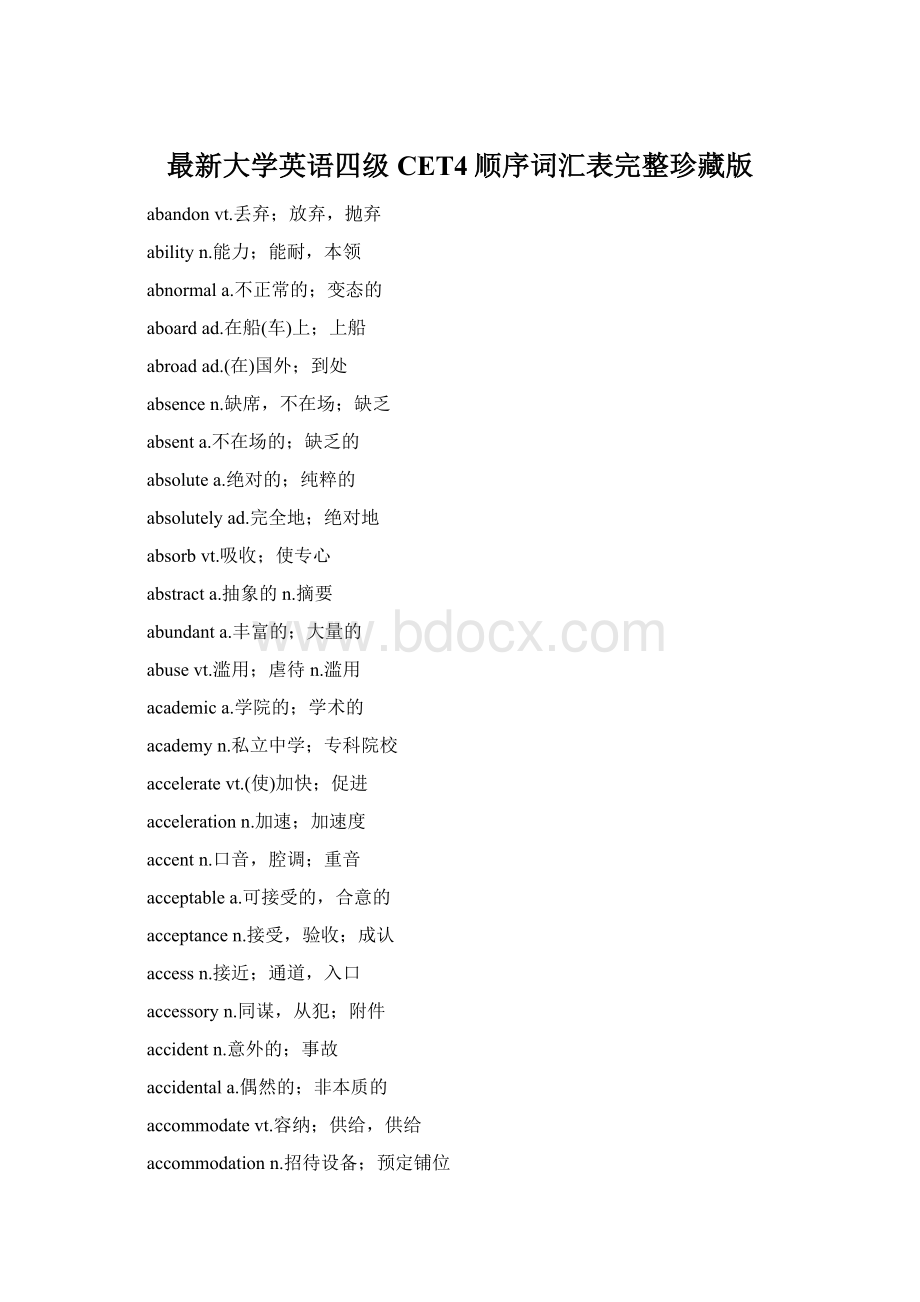 最新大学英语四级CET4顺序词汇表完整珍藏版Word文档下载推荐.docx