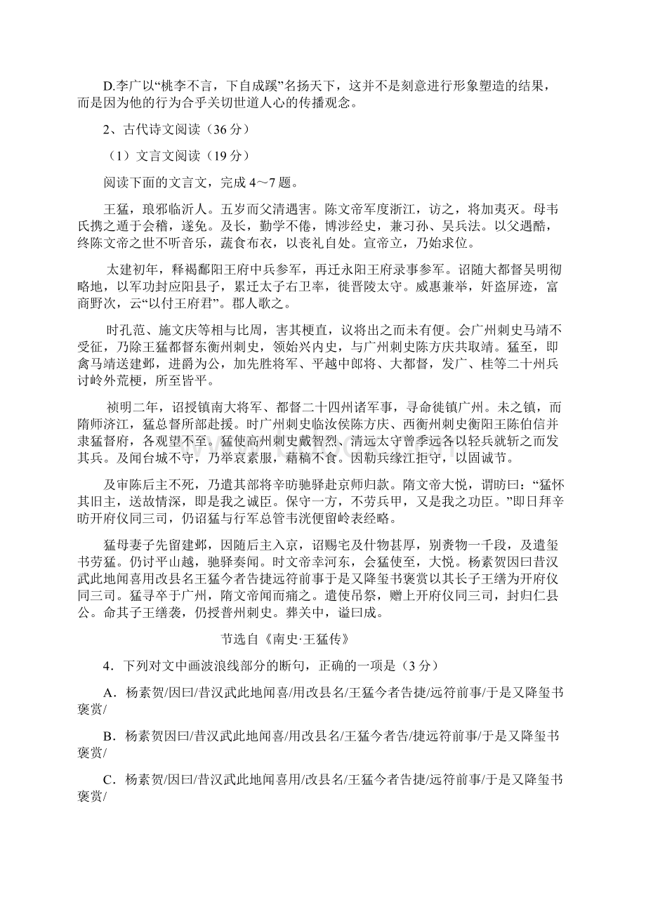 福建省福州外国语学校届高三适应性考试一语文试题含答案.docx_第3页