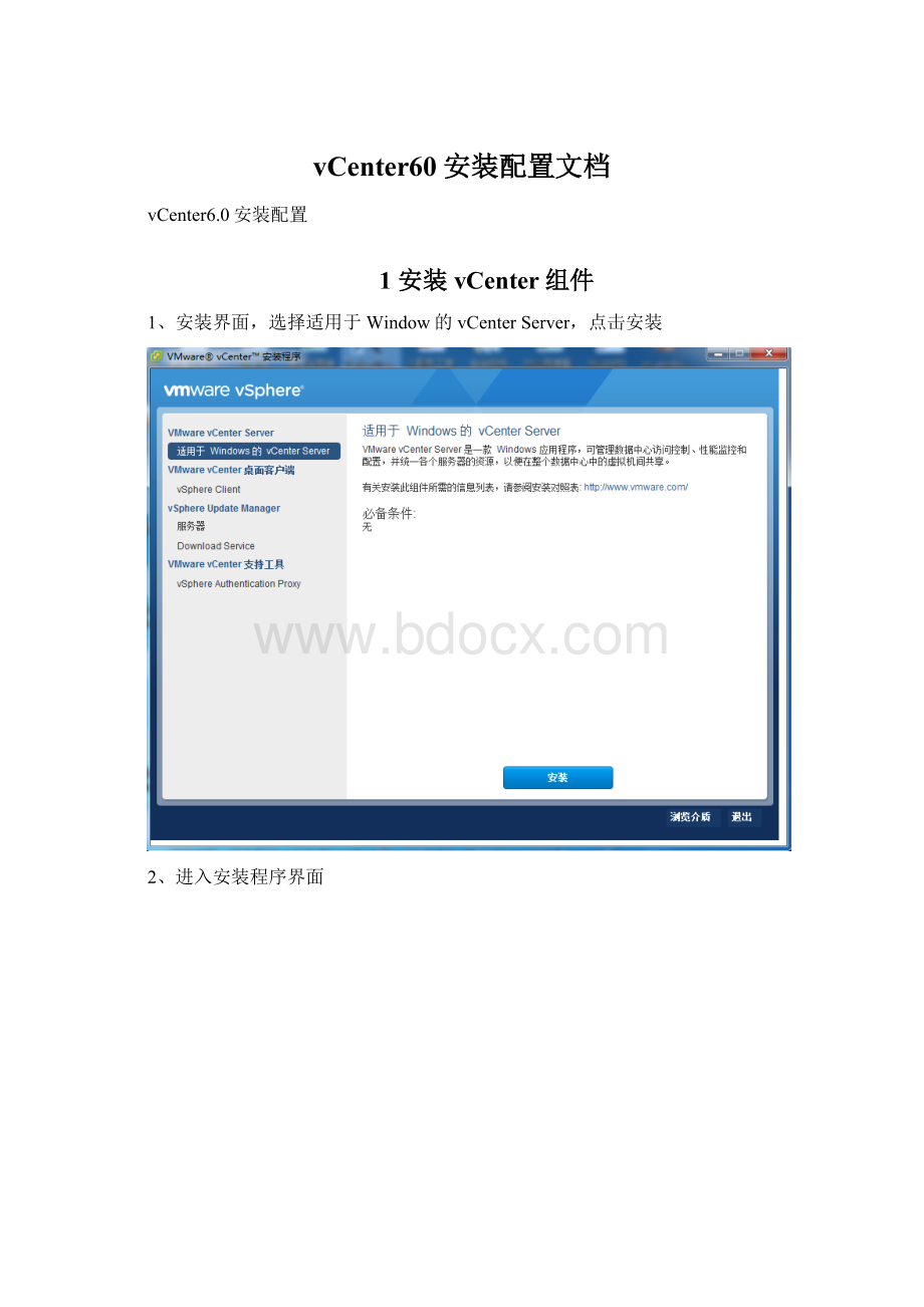 vCenter60安装配置文档.docx_第1页