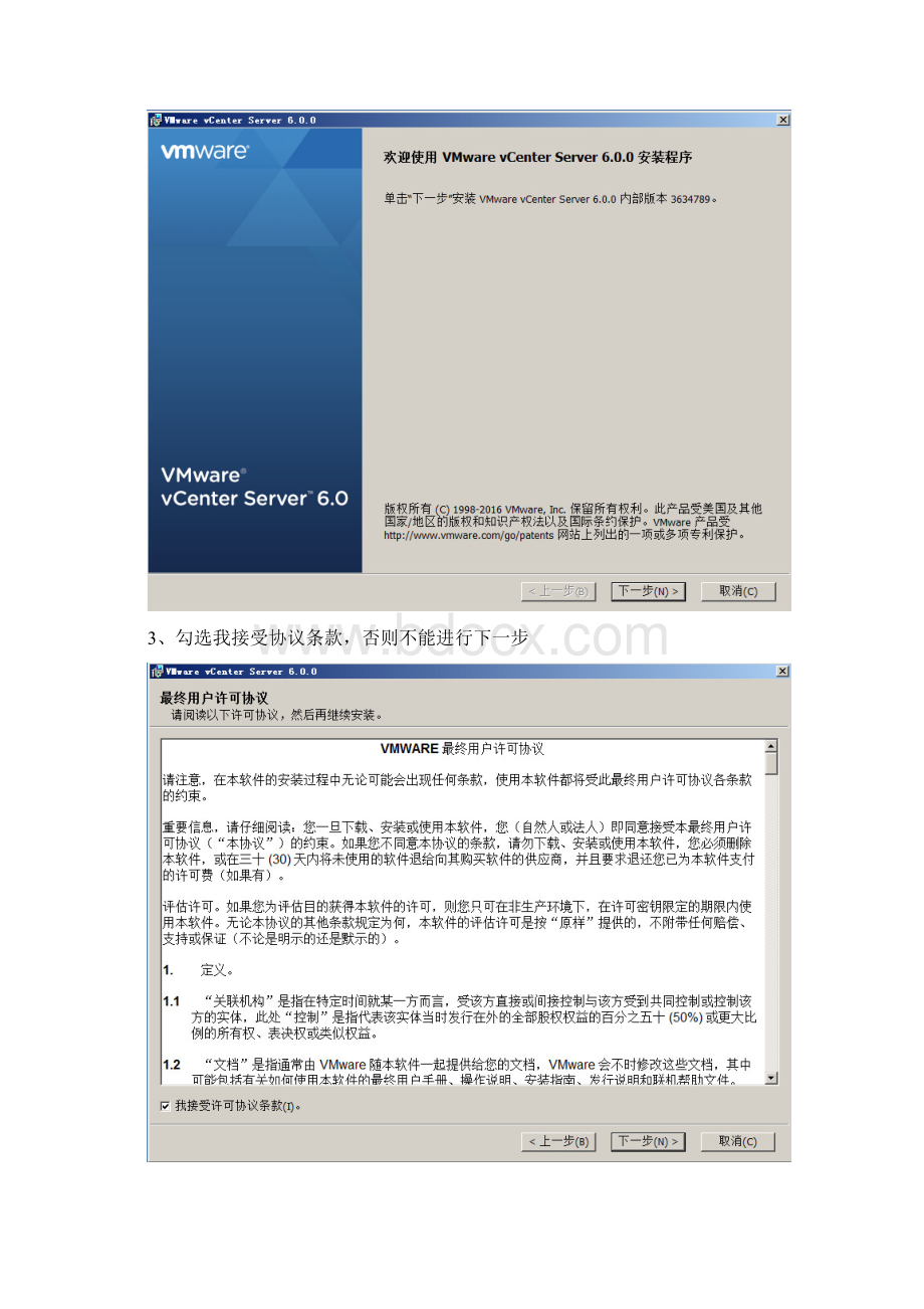 vCenter60安装配置文档.docx_第2页