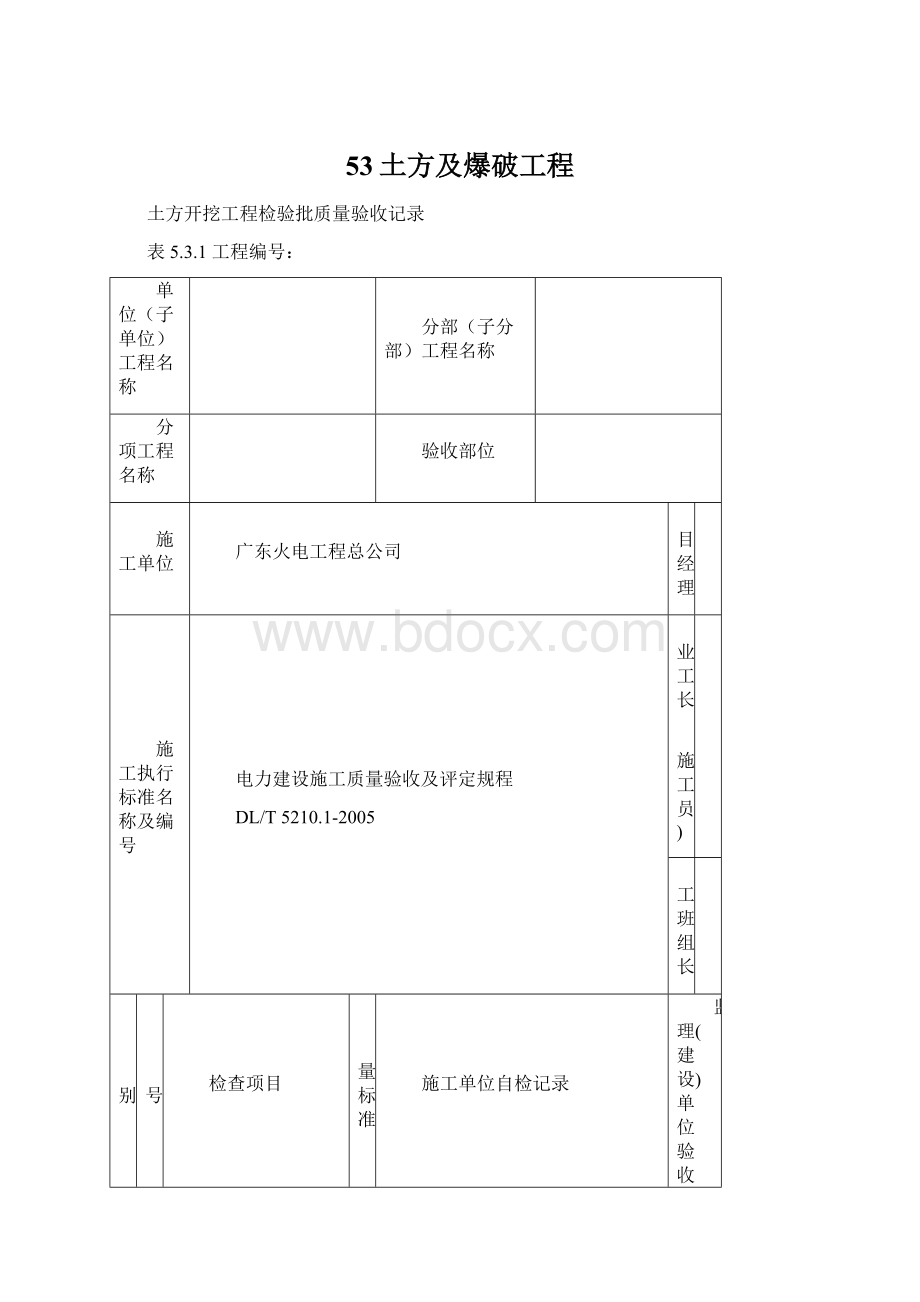 53土方及爆破工程Word下载.docx