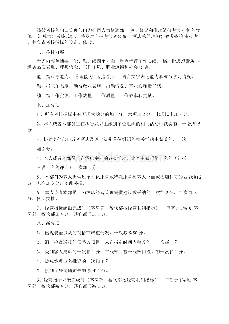 酒店中层管理人员绩效考核办法.docx_第2页