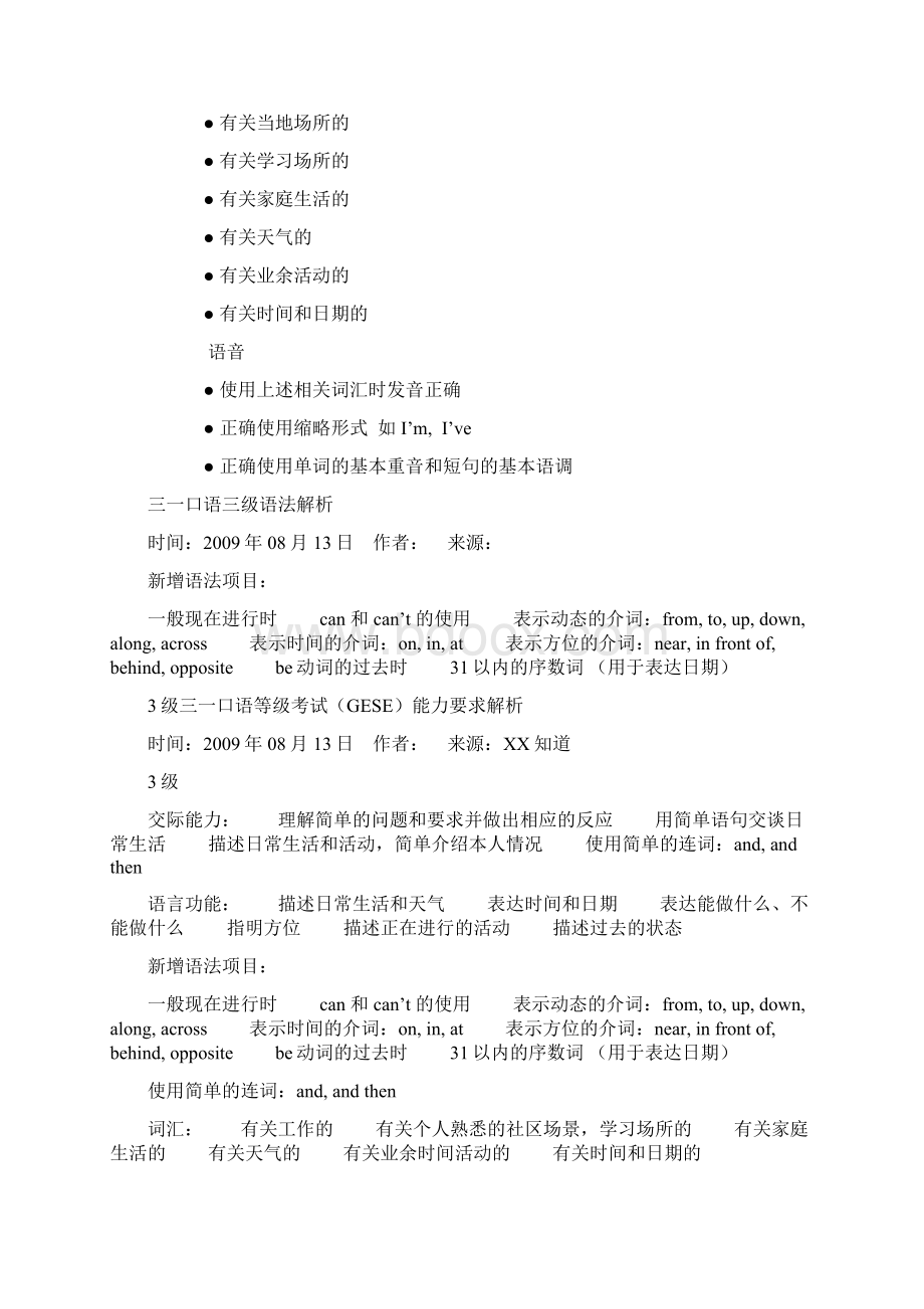 三一口语等级考试三级相关材料.docx_第2页