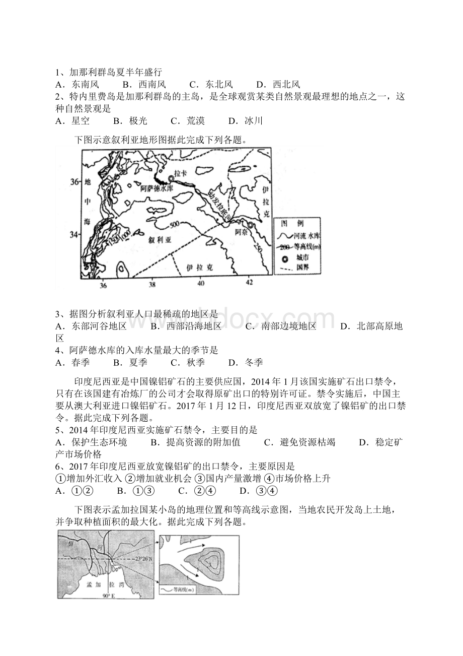 全国百强校山东省曲阜师范大学附属中学学年高二下学期期末考试地理试题.docx_第2页