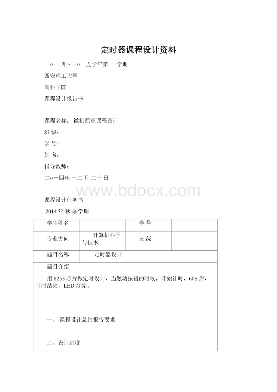 定时器课程设计资料.docx_第1页