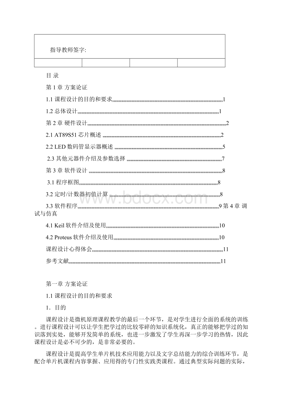 定时器课程设计资料.docx_第2页