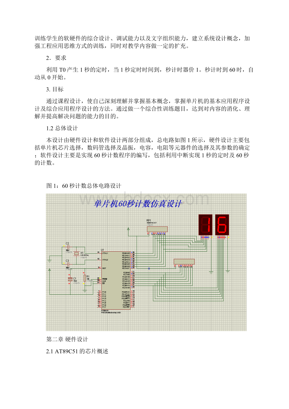 定时器课程设计资料.docx_第3页