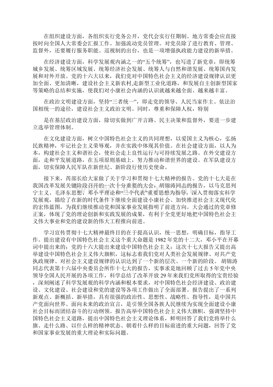 党支部书记党建工作总结多篇.docx_第2页