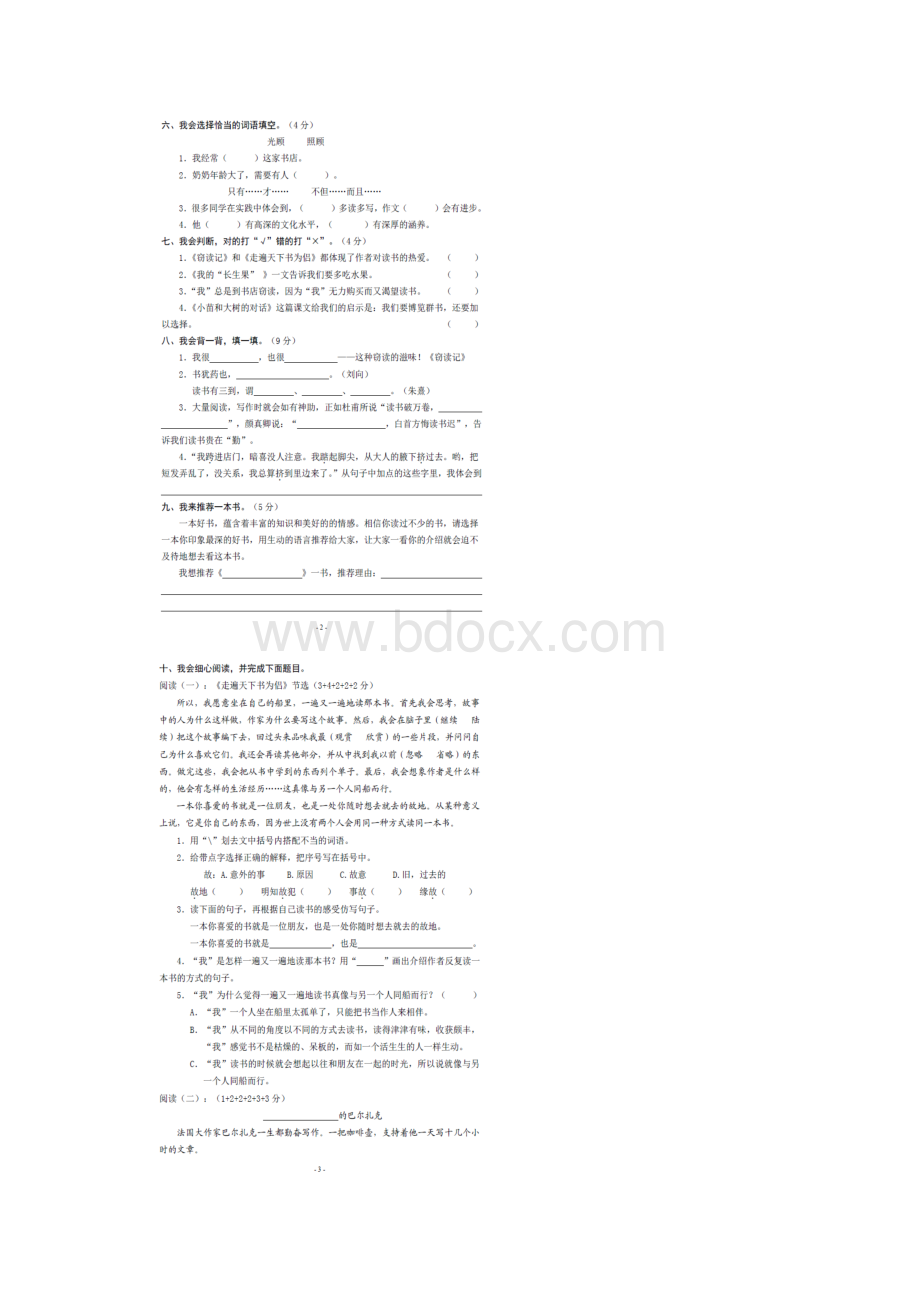 秋温州版《小学单元反馈练习》五年级语数样卷.docx_第2页