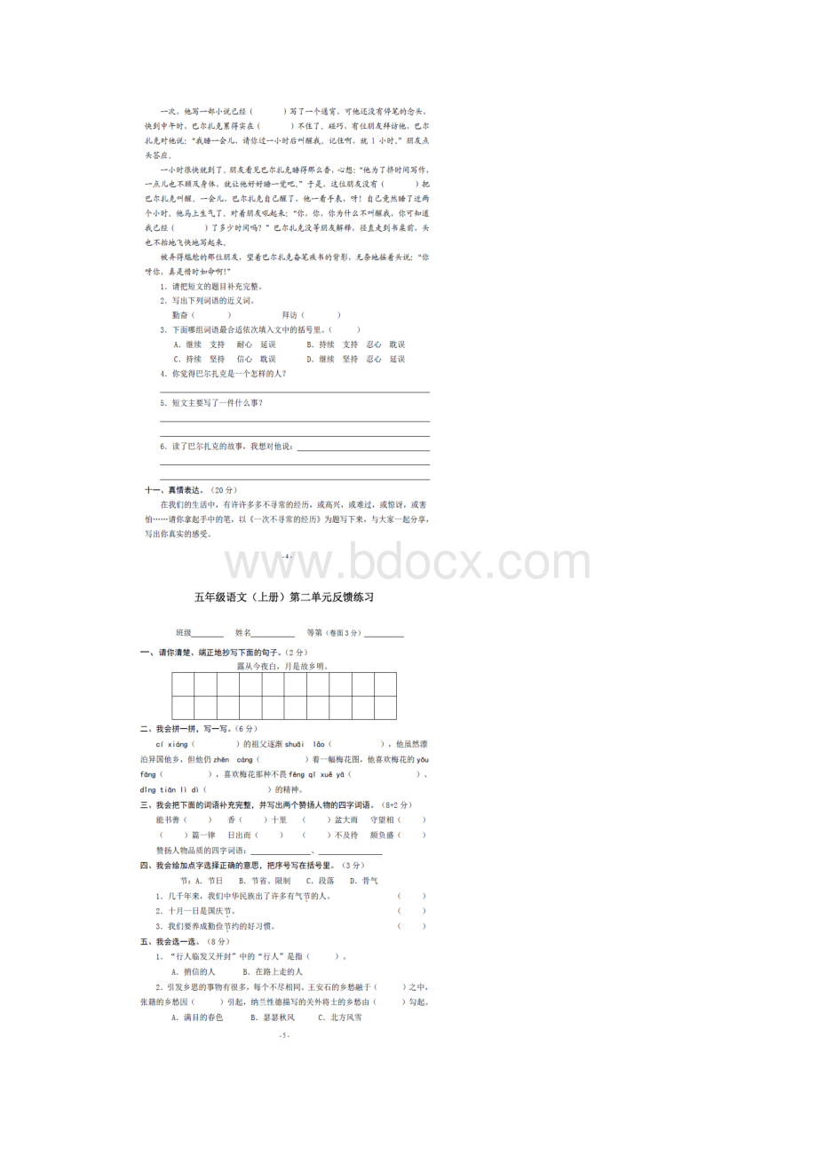 秋温州版《小学单元反馈练习》五年级语数样卷.docx_第3页