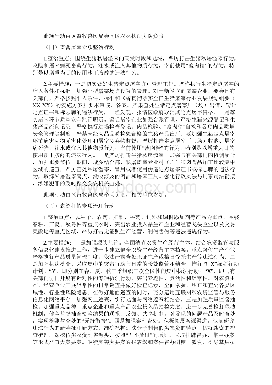 农产品质量整治方案6篇.docx_第3页