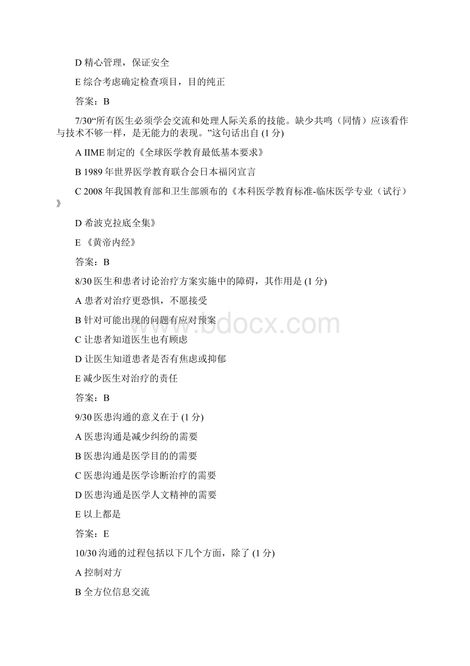 医师定期考核试题及答案.docx_第3页