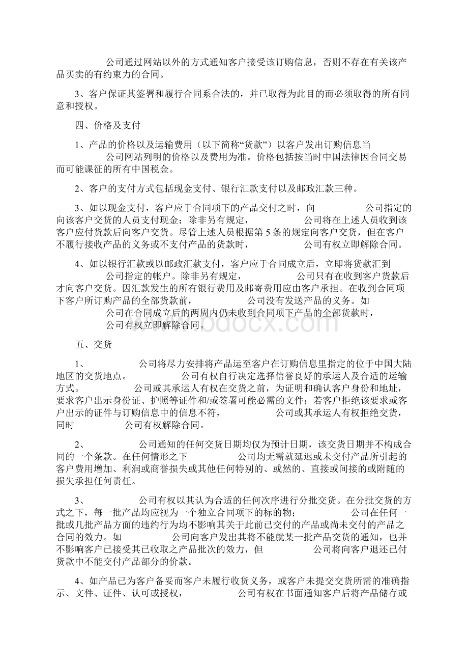 网络销售合同范本模板Word文件下载.docx_第2页