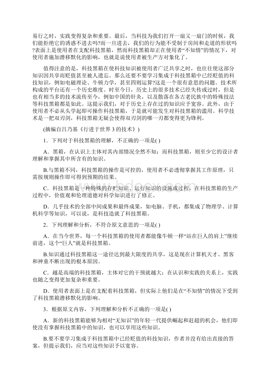 湖北省宜昌市金东方高级中学届高三上学期月考语文试题 Word版含答案.docx_第2页