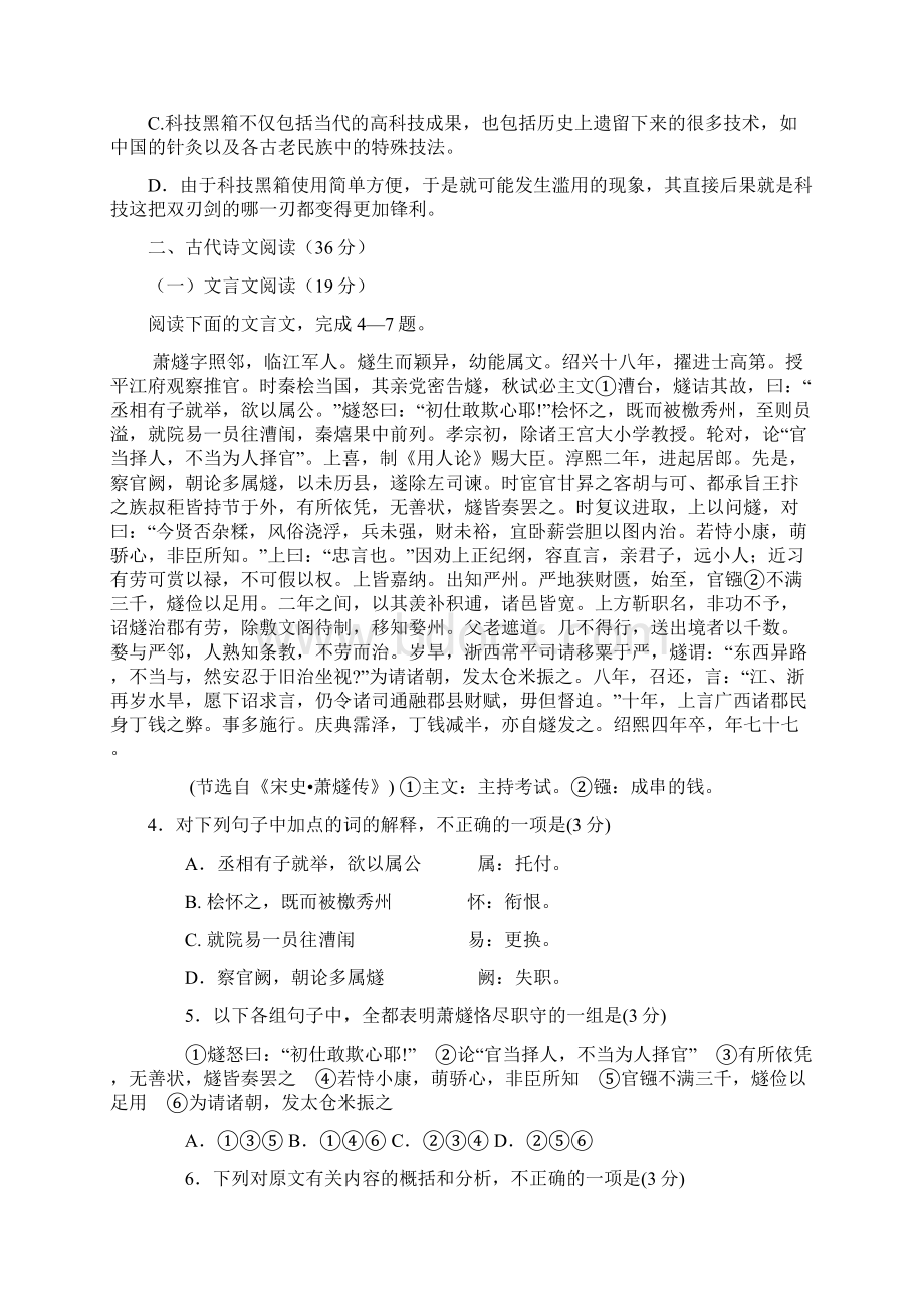 湖北省宜昌市金东方高级中学届高三上学期月考语文试题 Word版含答案.docx_第3页