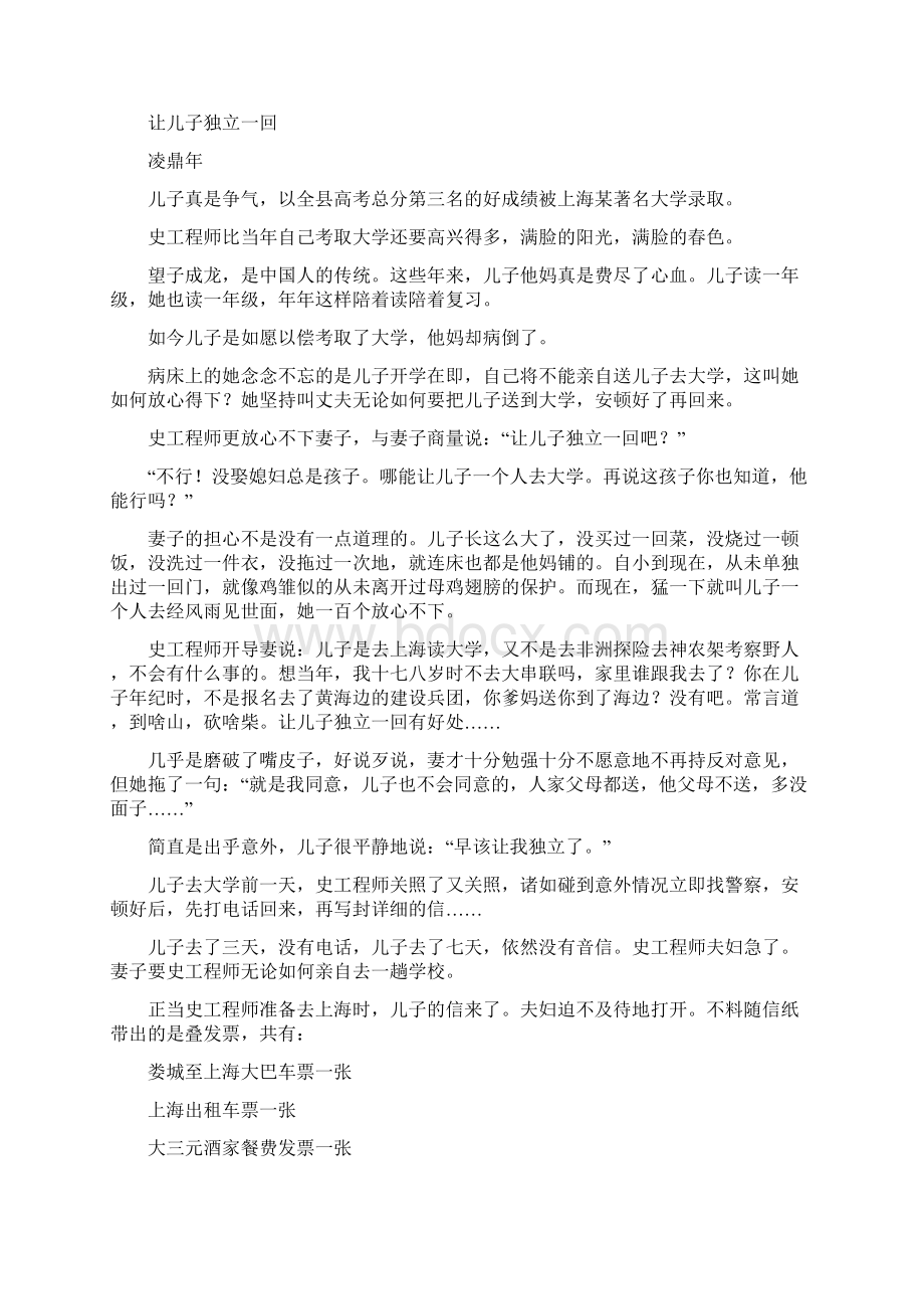 中考语文练习题及参考答案1.docx_第3页