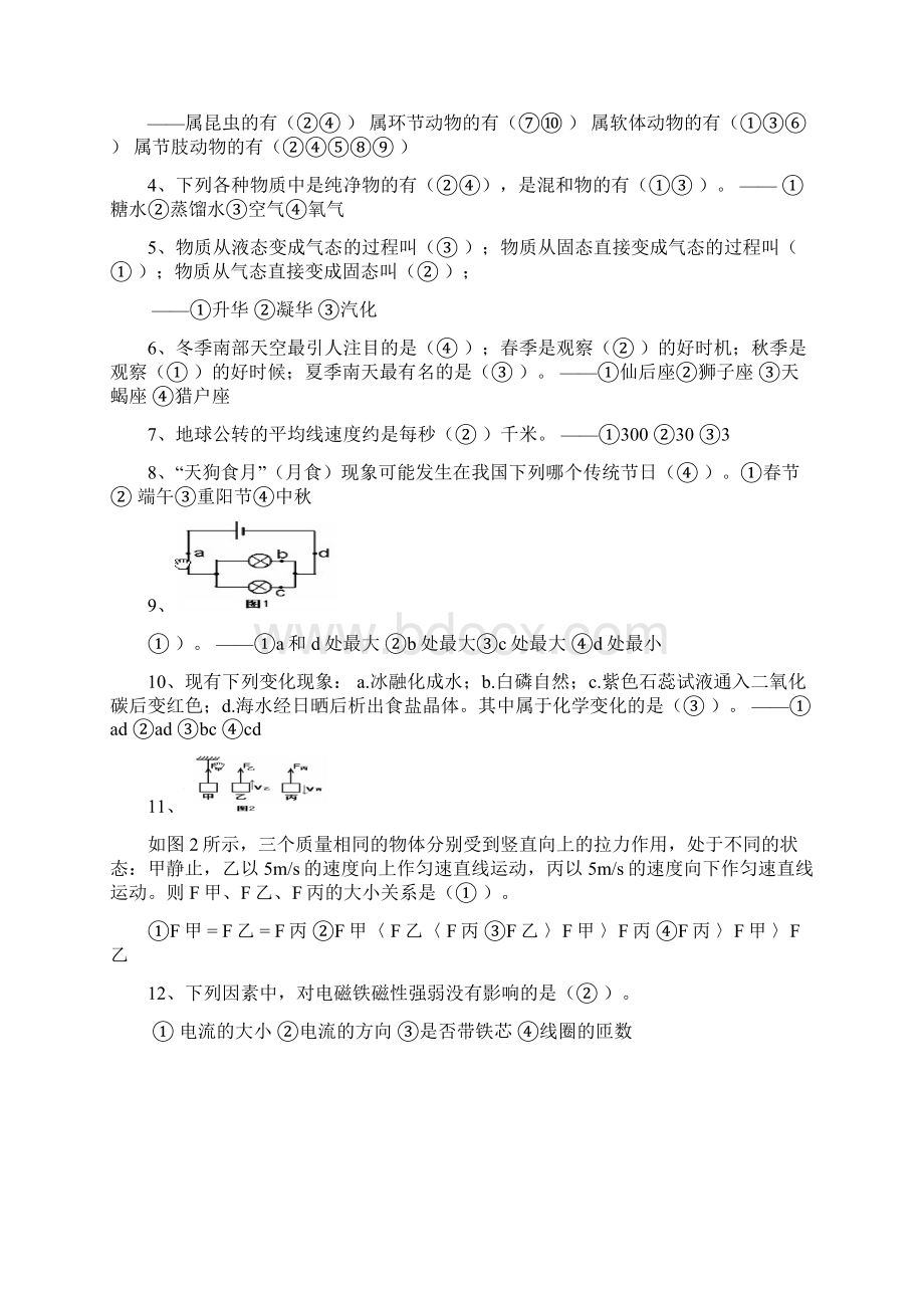 小学科学教师考试二三全套.docx_第2页