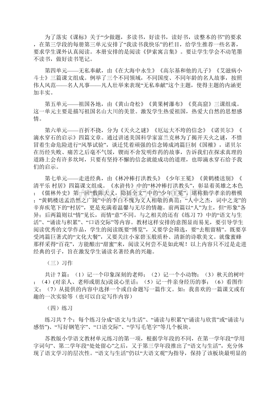 国标本小学语文五年级上册教材分析.docx_第3页