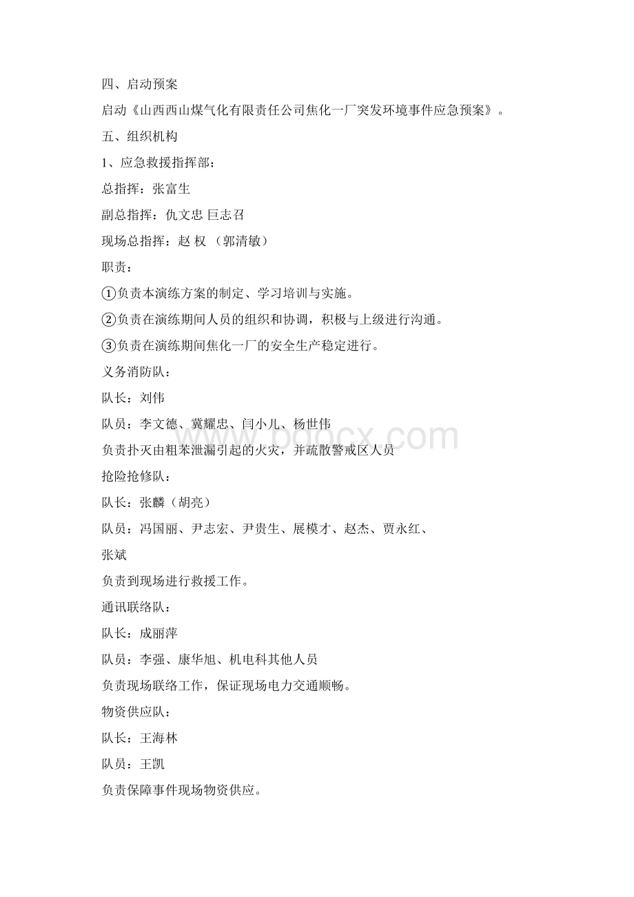 粗苯泄漏事故应急预案演练方案531概述Word文档格式.docx_第2页