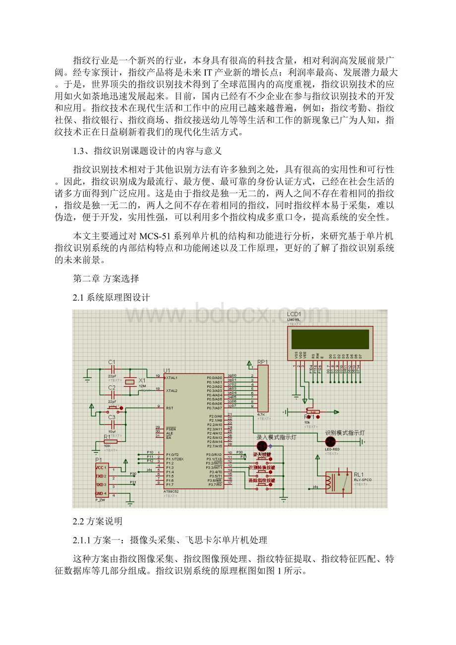 基于单片机指识别系统设计.docx_第3页