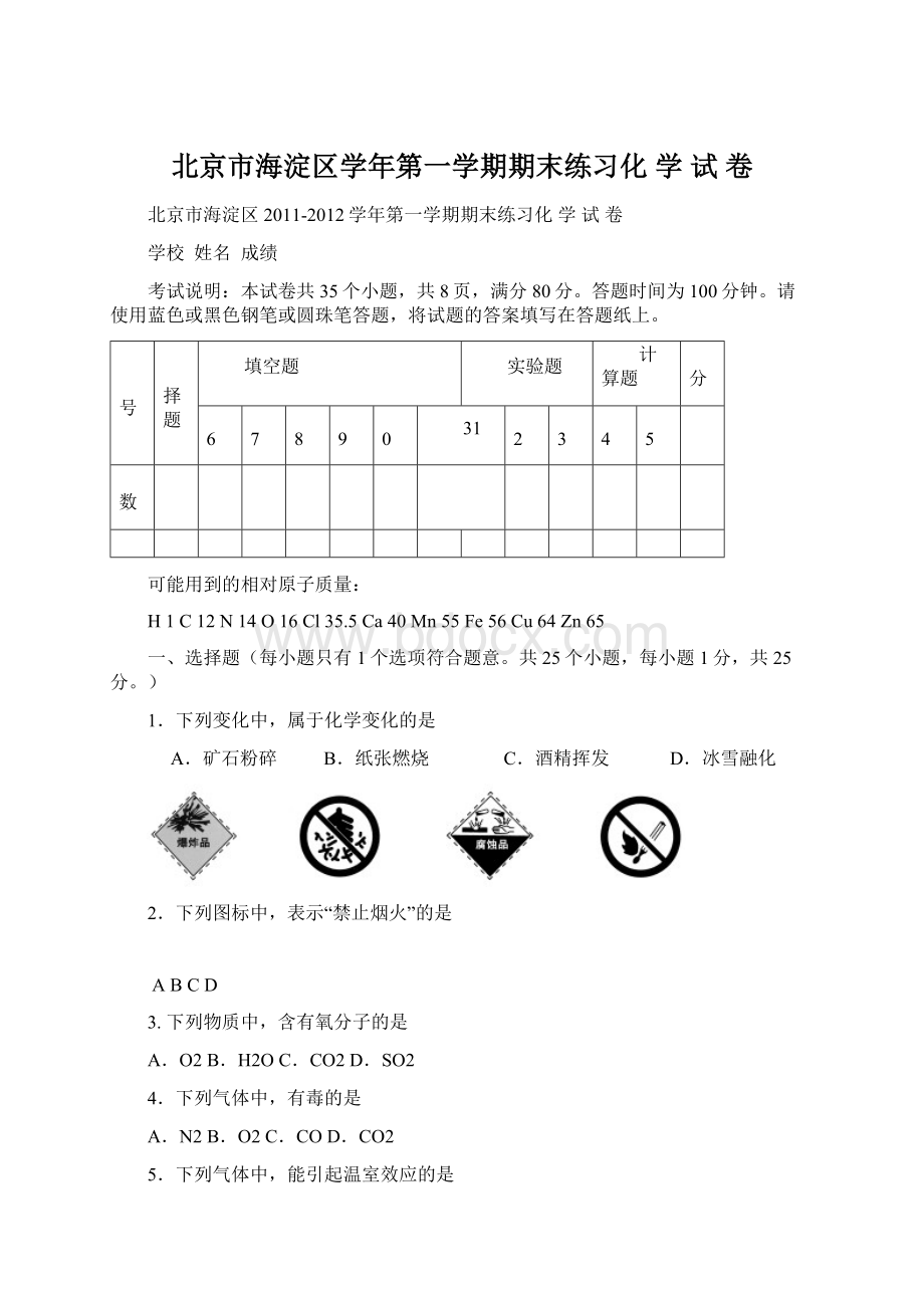 北京市海淀区学年第一学期期末练习化学试卷.docx_第1页