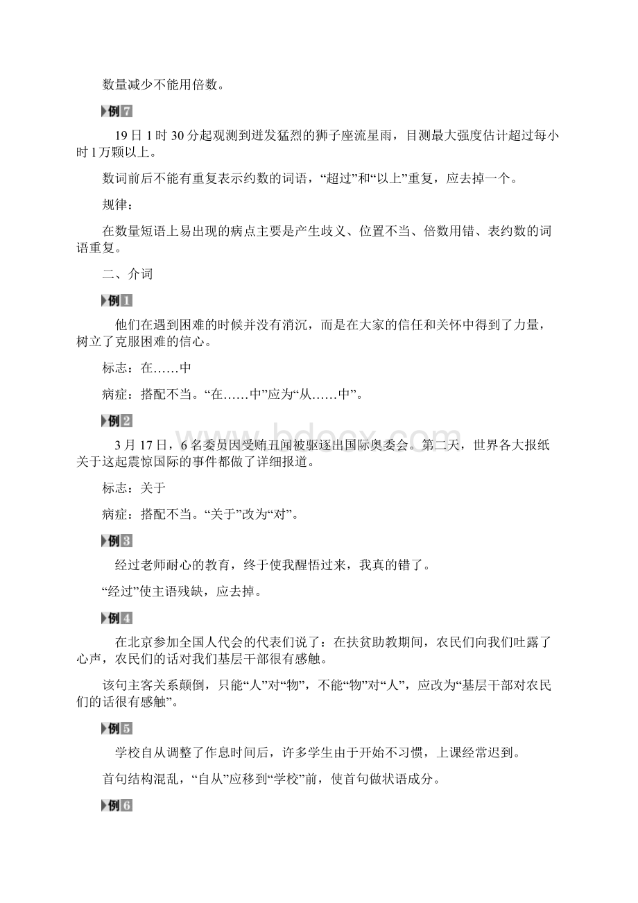 鲁人版高二语文语言的运用第3单元单元复习题2有答案Word文档下载推荐.docx_第2页